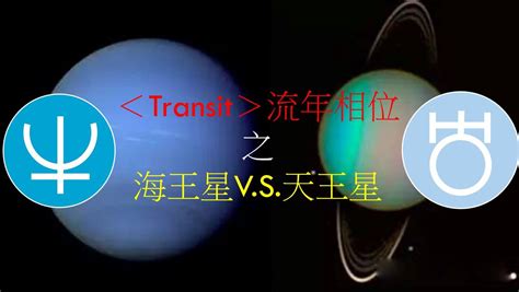 流年逆轉|＜Transit＞流年相位－天王星V.S.天王星 – 量子占星官。